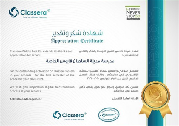 MSQPS received an "Appreciation Certificate" from its Partner "Classera"